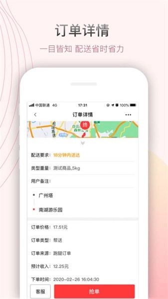 帮啦跑腿配送端原版图1