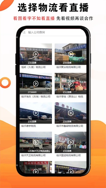 物流大全网直装版图3