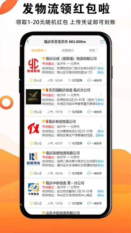 物流大全网直装版图2
