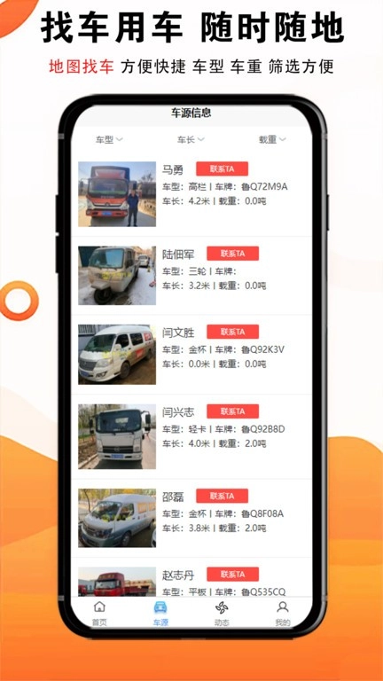 物流大全网直装版图1