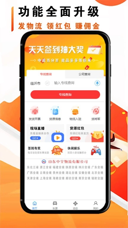 物流大全网直装版图4