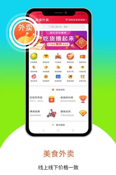 乐享正安手机正版图1