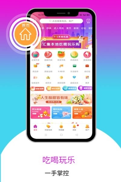 乐享正安手机正版图3