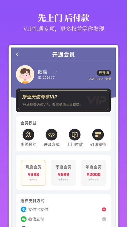 摩登天使安卓直装版图1