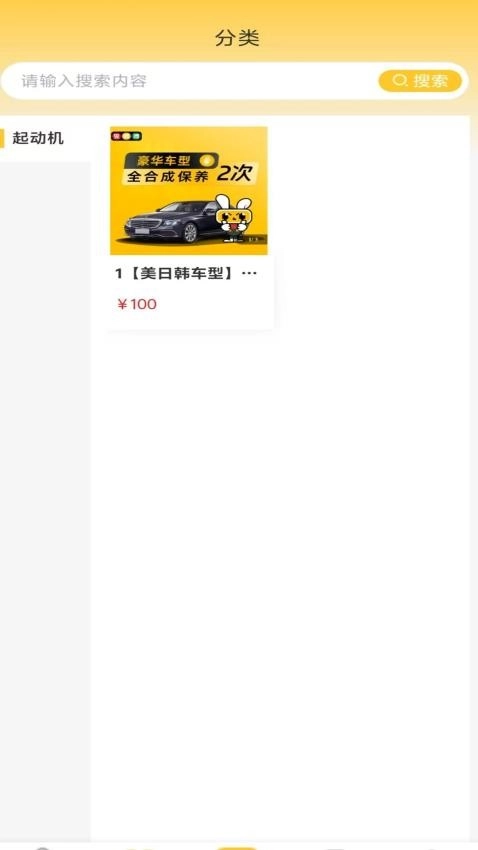 修车无忧安卓免费版图1