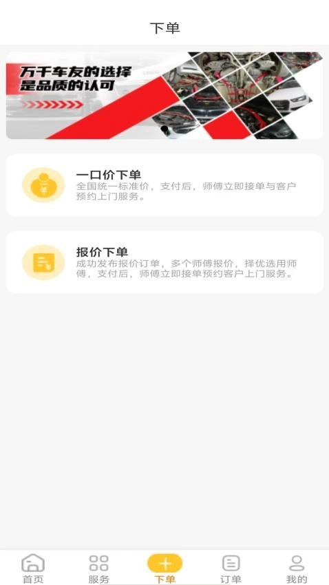 修车无忧安卓免费版图2