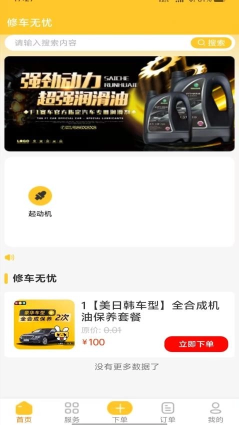 修车无忧安卓免费版图4