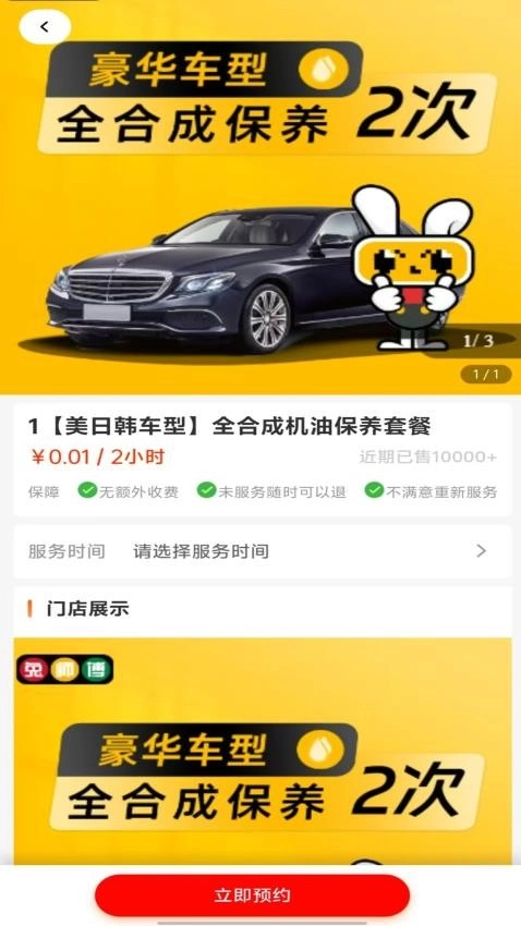 修车无忧安卓免费版图3