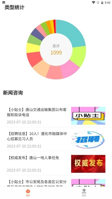 唐山12345安卓免费版图3