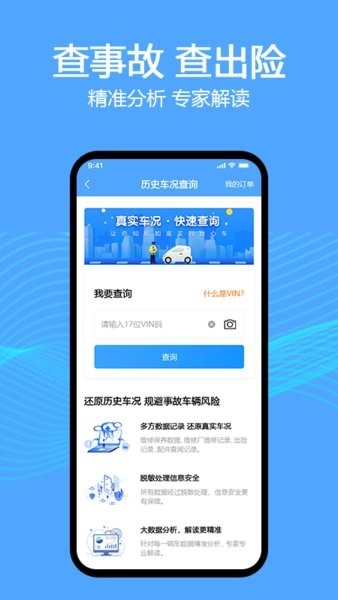 车辆维保记录查询安卓版图1