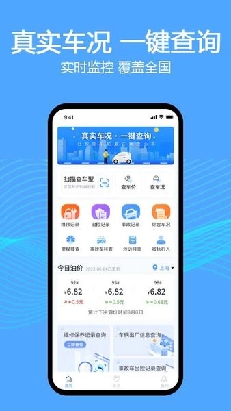 车辆维保记录查询安卓版图2