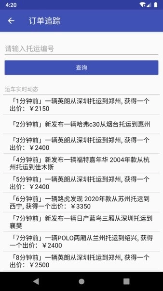 轿车托运最新版