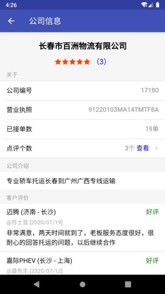 轿车托运最新版