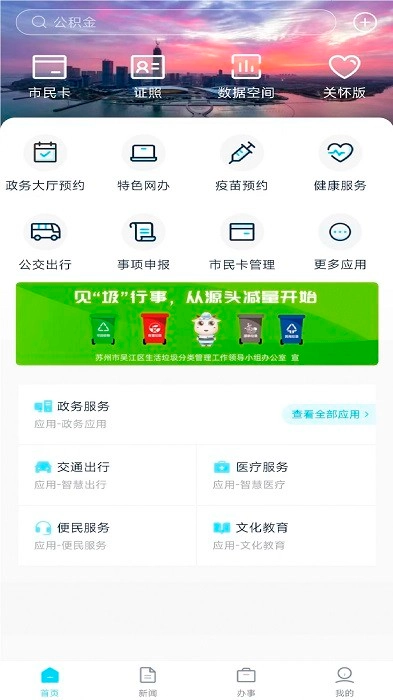 智慧吴江安卓免费版图2