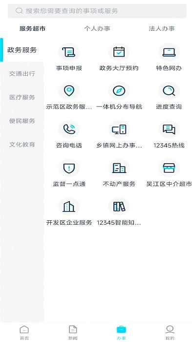 智慧吴江安卓免费版图4