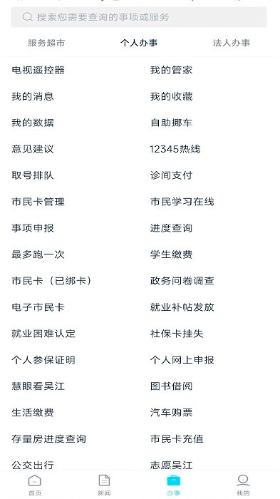 智慧吴江安卓免费版图1