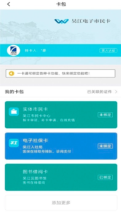 智慧吴江安卓免费版图3