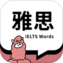 雅思斩单词安卓直装版