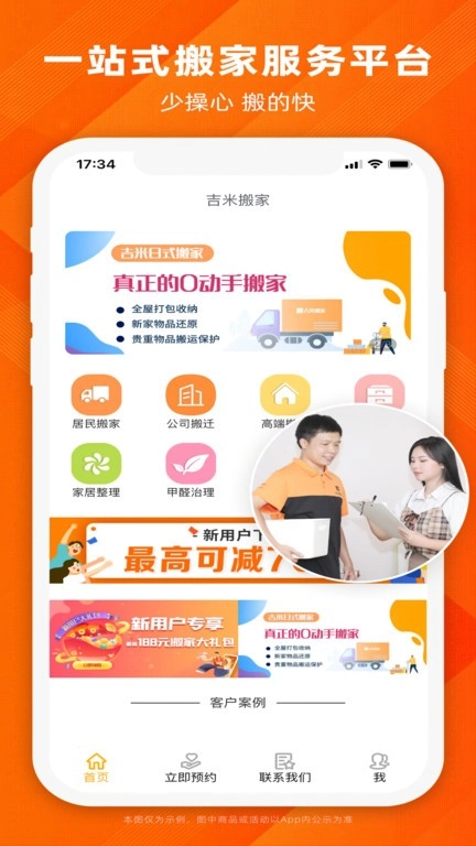 吉米搬家正版图1