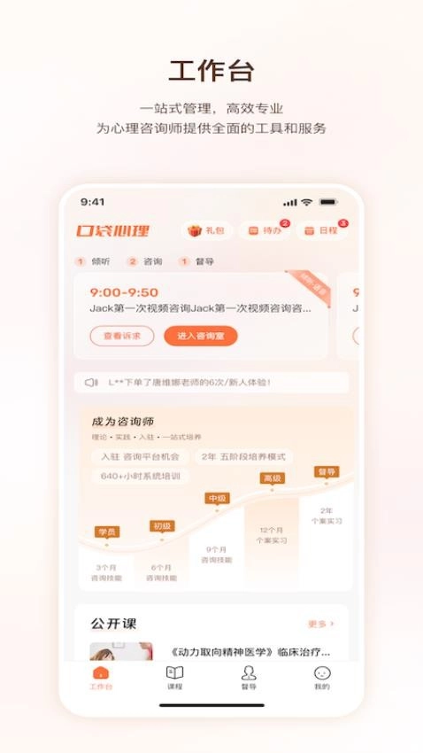 口袋心理咨询师手机最新版图2