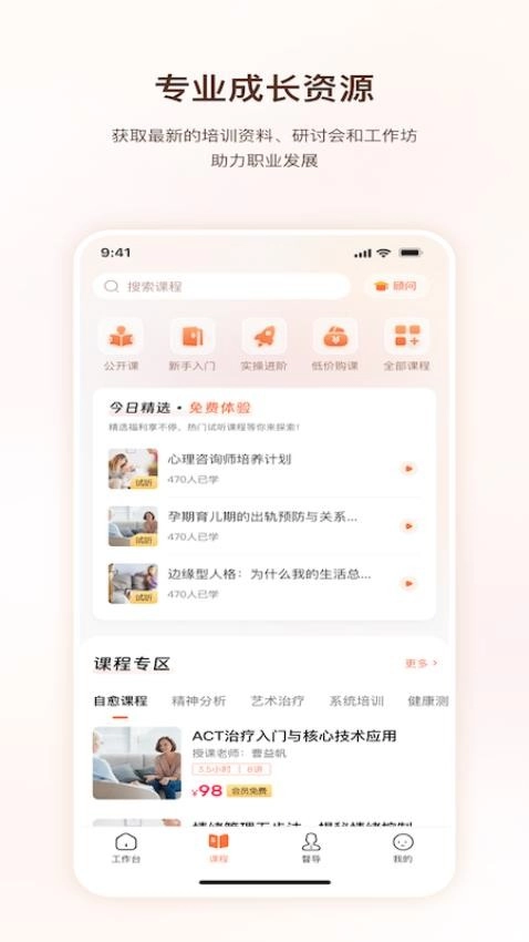 口袋心理咨询师手机最新版图1