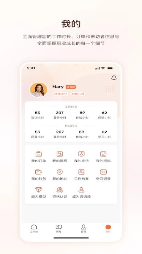 口袋心理咨询师手机最新版图4