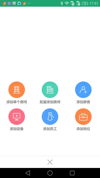 慧享公寓手机免费版图2