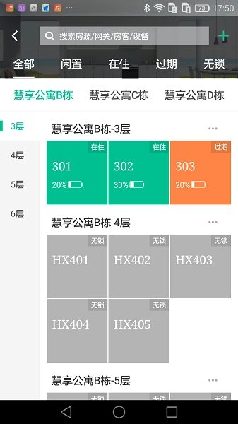慧享公寓手机免费版图3