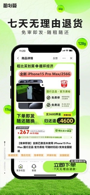 租划算原版图3