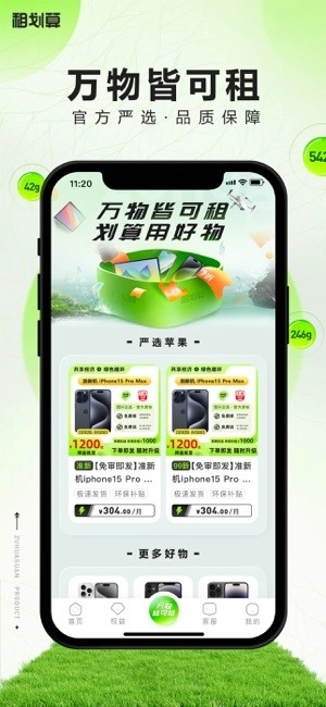 租划算原版图2