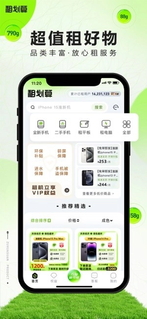 租划算原版图1