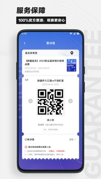 看个比赛买票安卓版图2