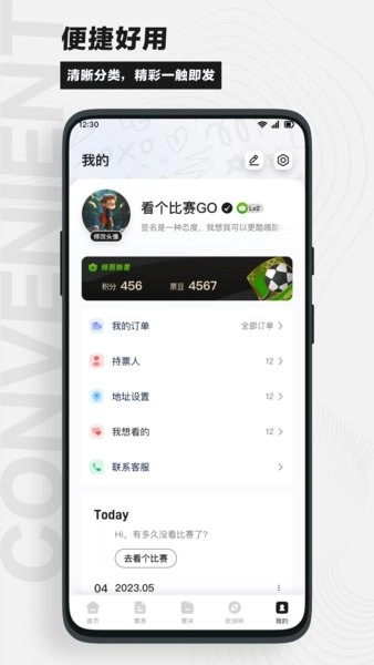看个比赛买票安卓版图3