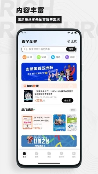看个比赛买票安卓版图4