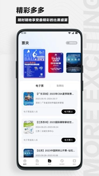 看个比赛买票安卓版图1
