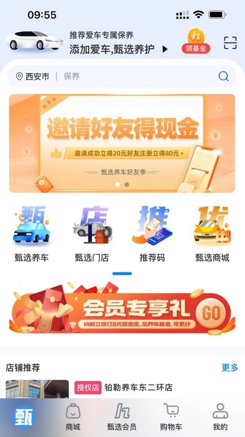甄选养车手机免费版图2