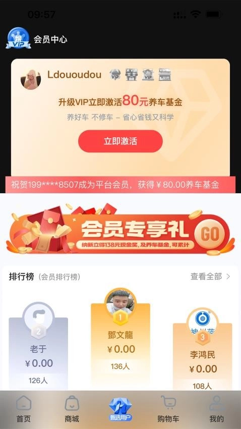 甄选养车手机免费版图1