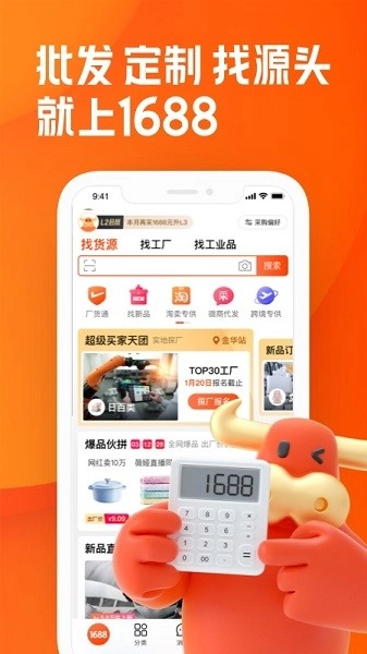 1688阿里巴巴批发网免费版图2