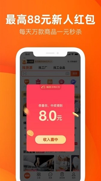 1688阿里巴巴批发网免费版图4