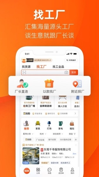 1688阿里巴巴批发网免费版图3