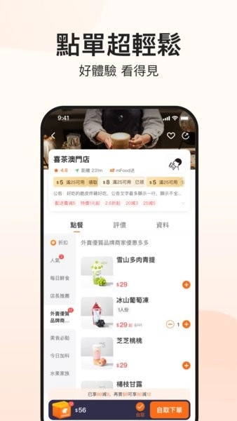 mFood原版图3