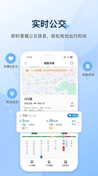 城运e生活安卓官方版图2
