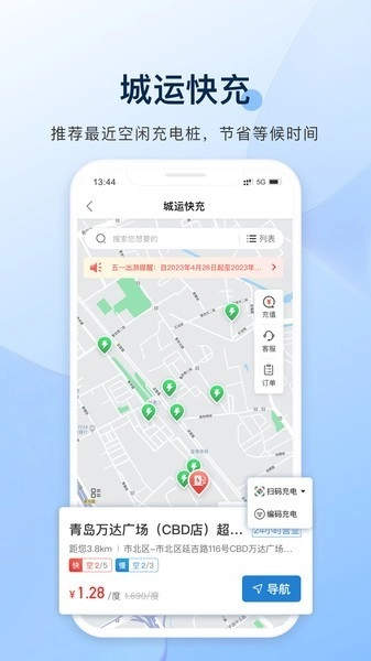 城运e生活安卓官方版图4