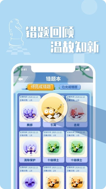 好棋安卓直装版