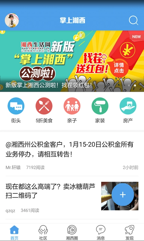 掌上湘西安卓版图1