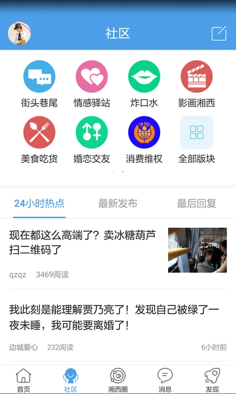 掌上湘西安卓版图4
