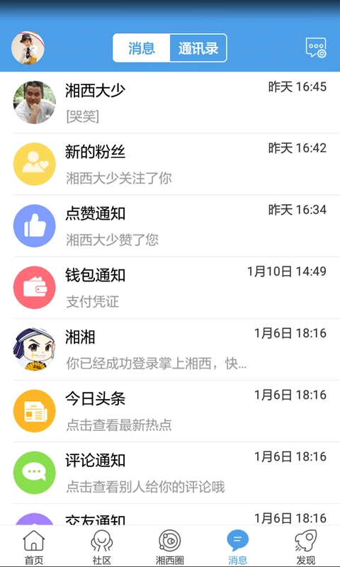 掌上湘西安卓版图3