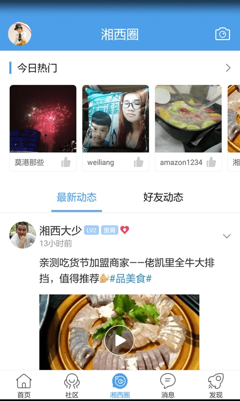 掌上湘西安卓版图2