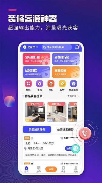 装企客源引擎手机最新版图2