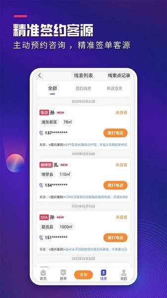 装企客源引擎手机最新版图3